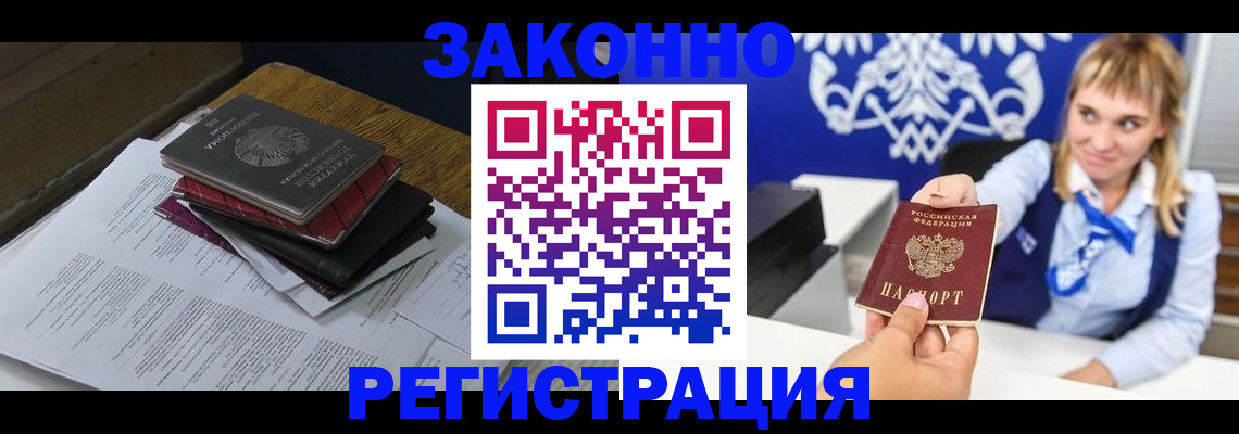 прописка регистрация в Гагарине